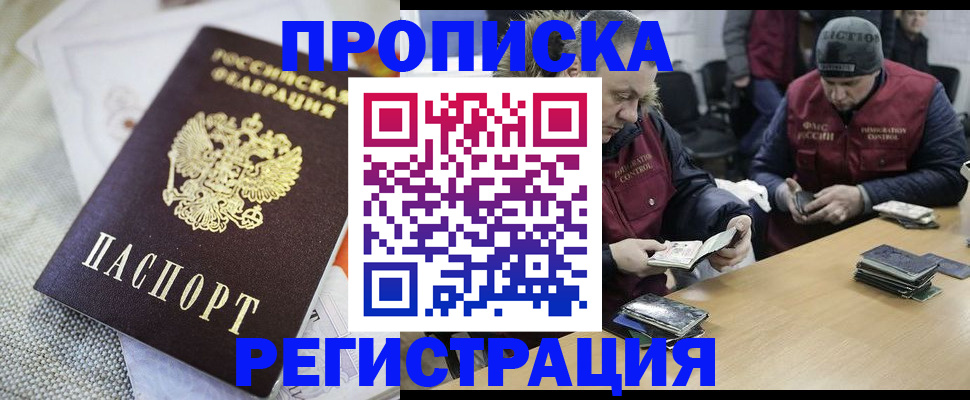прописка в квартире в Отрадном