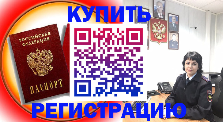 прописка паспорт в Отрадном