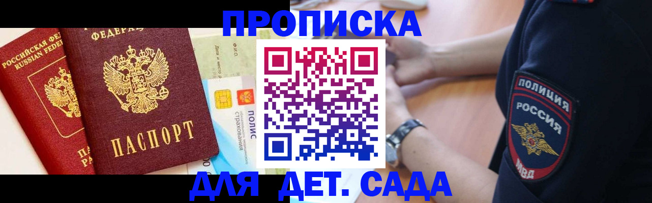 временная регистрация гарантия в Отрадном